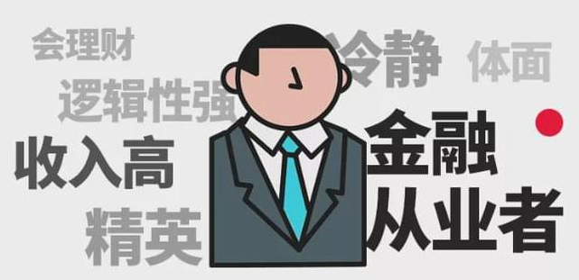 相親受歡迎的男友職業(yè)排行榜Top10 金融人排第幾？