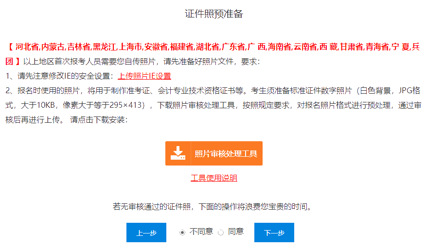 統(tǒng)一解答：中級會計職稱報名上傳照片 IE瀏覽器怎么設置？