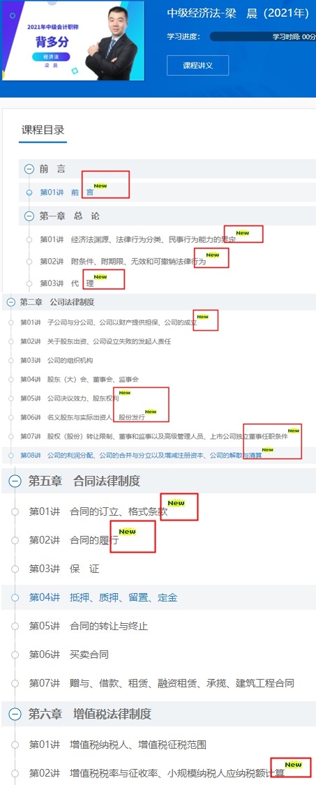 @中級特色暢學(xué)班學(xué)員：您的課程根據(jù)2021年新教材更新了！-vert