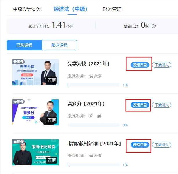 @中級特色暢學(xué)班學(xué)員：您的課程根據(jù)2021年新教材更新了！