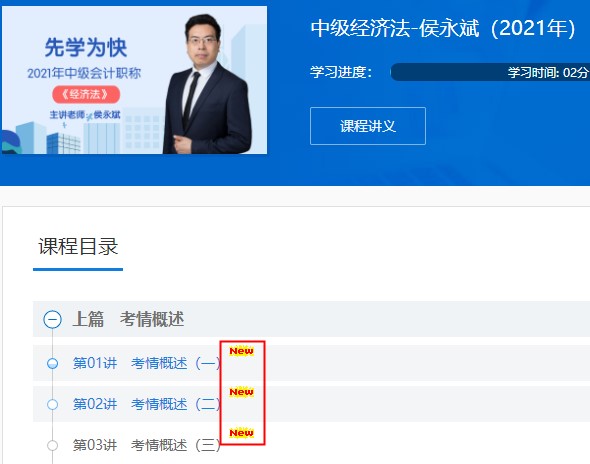 @中級特色暢學(xué)班學(xué)員：您的課程根據(jù)2021年新教材更新了！