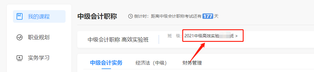 中級(jí)會(huì)計(jì)高效實(shí)驗(yàn)班專享階段打卡3月15日開啟！準(zhǔn)時(shí)來戰(zhàn)