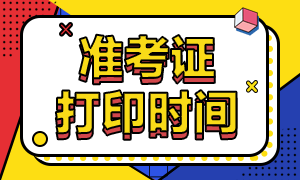 深圳7月期貨從業(yè)考試什么時候能打準考證？