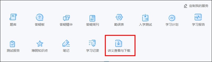 教你如何下載、打印初級(jí)課程講義 隨時(shí)翻看鞏固提高！