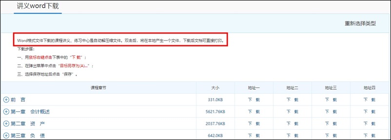 教你如何下載、打印初級(jí)課程講義 隨時(shí)翻看鞏固提高！