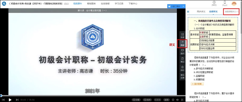 教你如何下載、打印初級(jí)課程講義 隨時(shí)翻看鞏固提高！