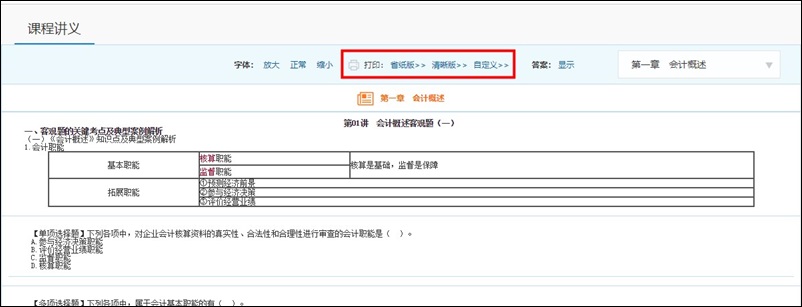 教你如何下載、打印初級(jí)課程講義 隨時(shí)翻看鞏固提高！