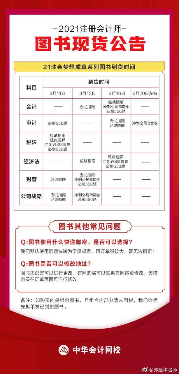 【通知】2021年注會“夢想成真”系列輔導(dǎo)書現(xiàn)貨時間已確定