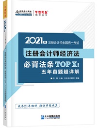 【待查收】2021年注會(huì)工具書(shū)系列電子版搶先免費(fèi)試讀！