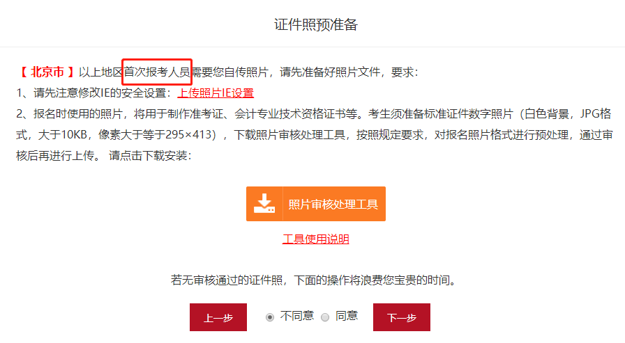 中級(jí)報(bào)名去年通過(guò)1科 今年報(bào)名還需要上傳照片嗎？