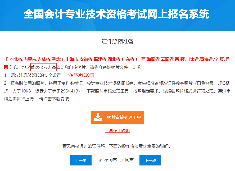 中級(jí)報(bào)名去年通過(guò)1科 今年報(bào)名還需要上傳照片嗎？