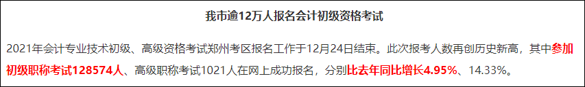 2021初級會計報名人數(shù)大幅度增長？考試難度會升級嘛？