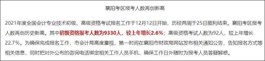 2021初級會計報名人數(shù)大幅度增長？考試難度會升級嘛？