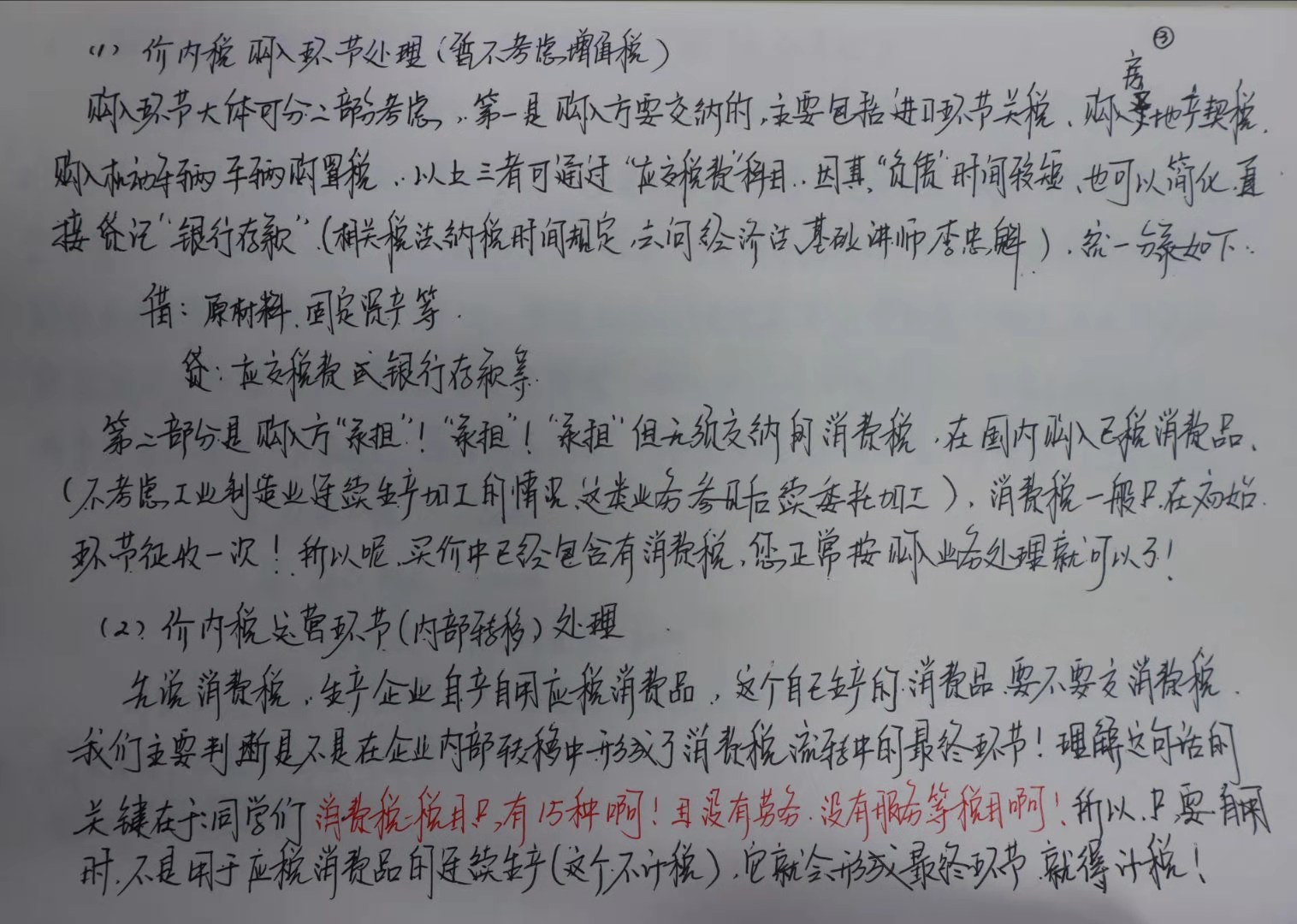 初級會計考生福音！李忠魁老師手寫知識點曝光！