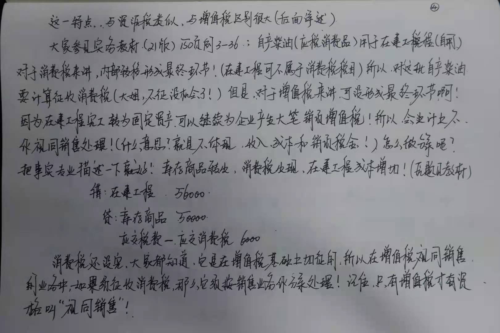 初級會計考生福音！李忠魁老師手寫知識點曝光！