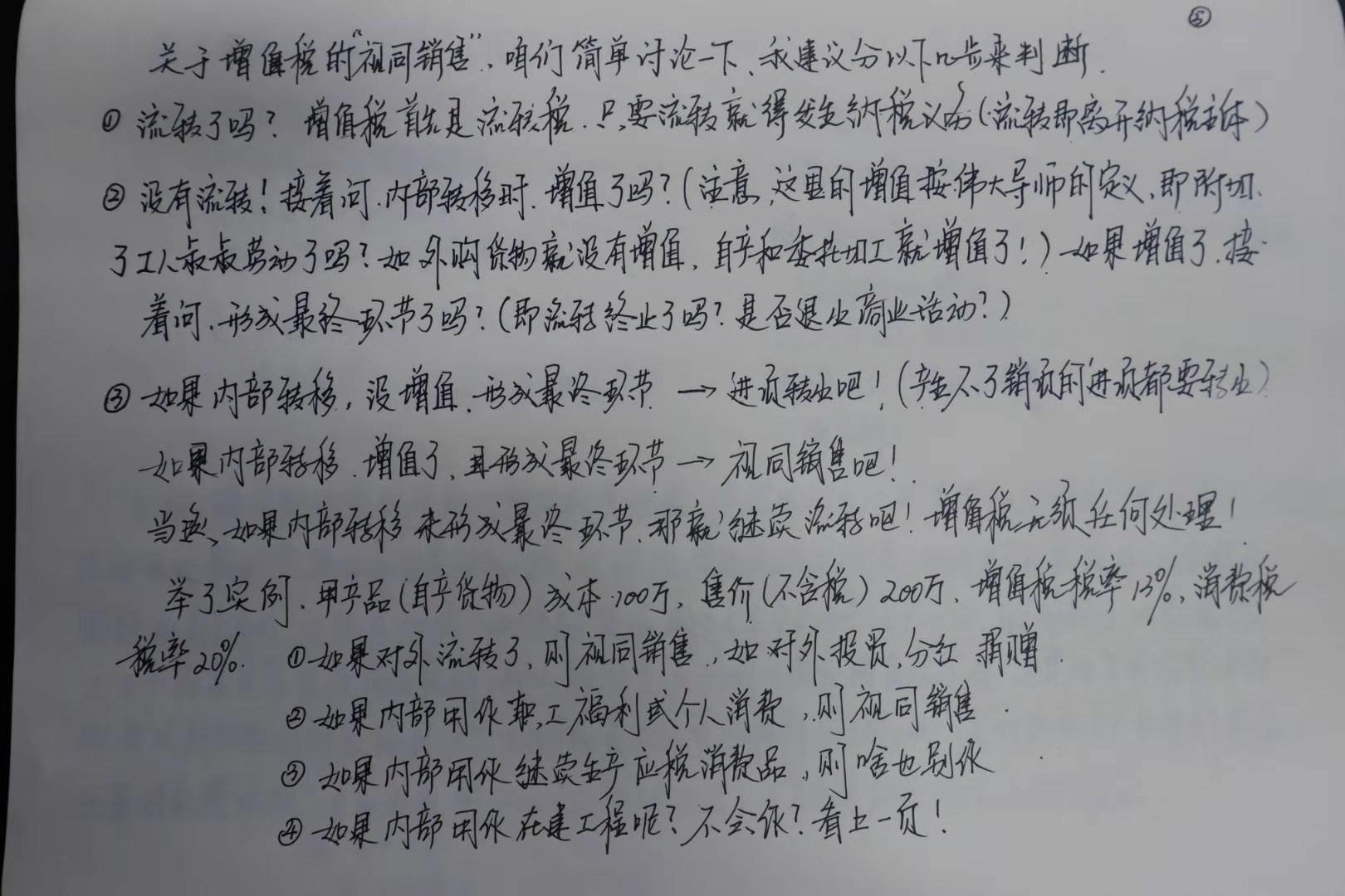 初級會計考生福音！李忠魁老師手寫知識點曝光！