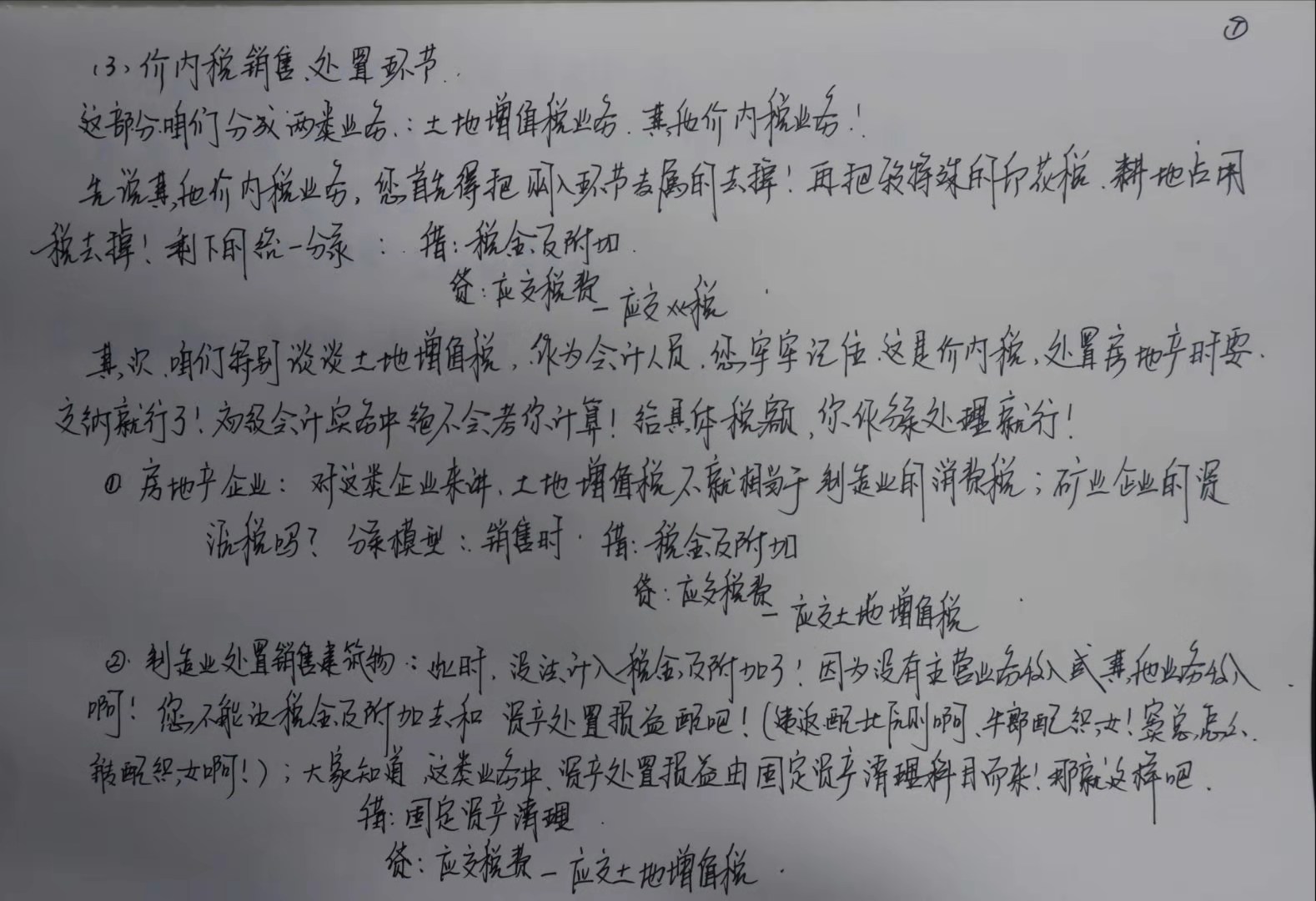 初級會計考生福音！李忠魁老師手寫知識點曝光！