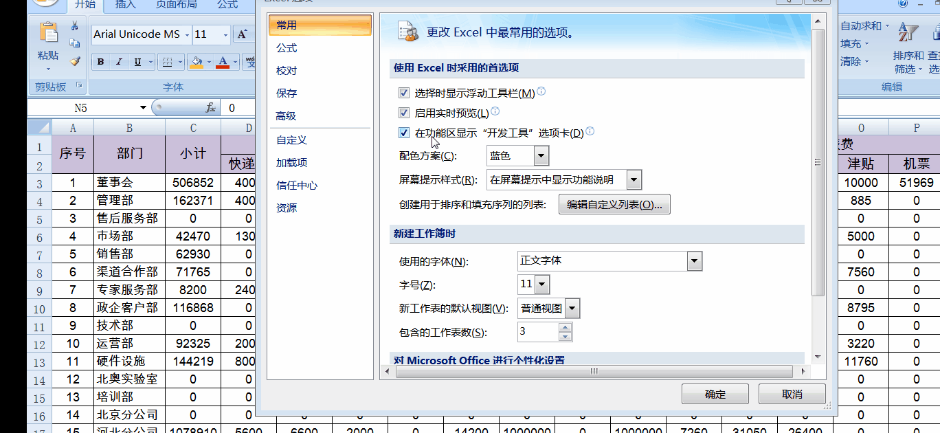 小技巧！Excel單元格為零值時設(shè)置為不顯示任何內(nèi)容的方法！