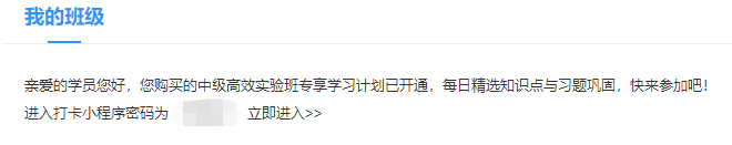 中級(jí)會(huì)計(jì)高效實(shí)驗(yàn)班專享階段打卡3月15日開啟！準(zhǔn)時(shí)來戰(zhàn)