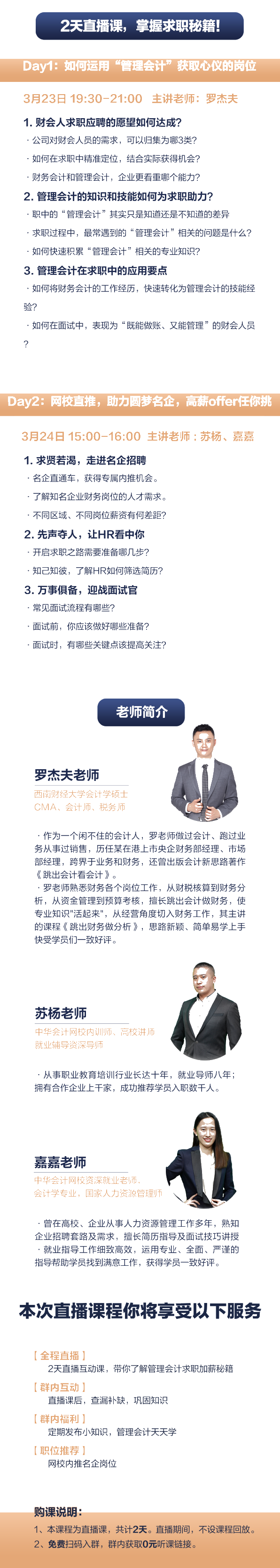 “金三銀四”招聘季，漲薪必備秘籍0元領取