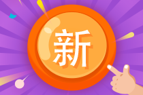 2021年證券從業(yè)考試報名即將開始！證券賬號如何注冊？