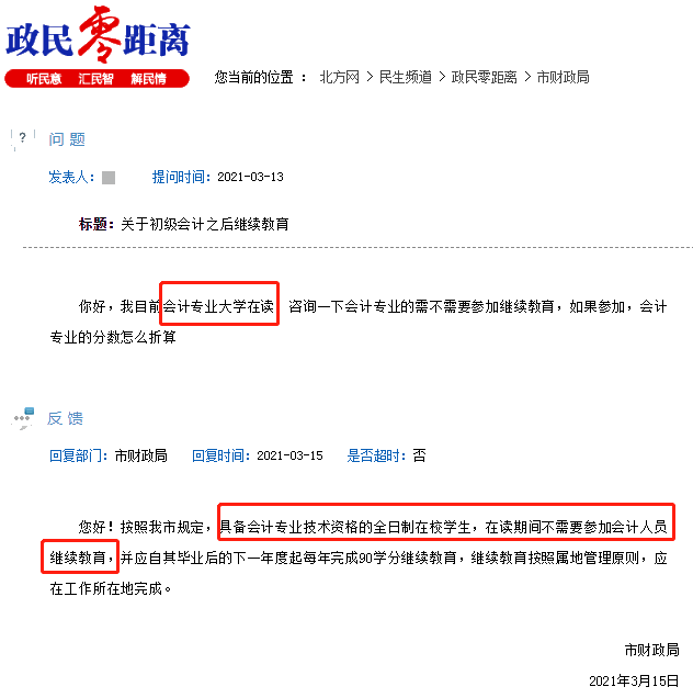 天津市會計專業(yè)在讀大學生需不需要參加繼續(xù)教育呢？
