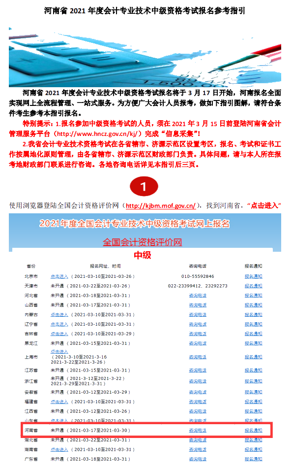 河南2021年中級(jí)會(huì)計(jì)職稱(chēng)考試報(bào)名指引