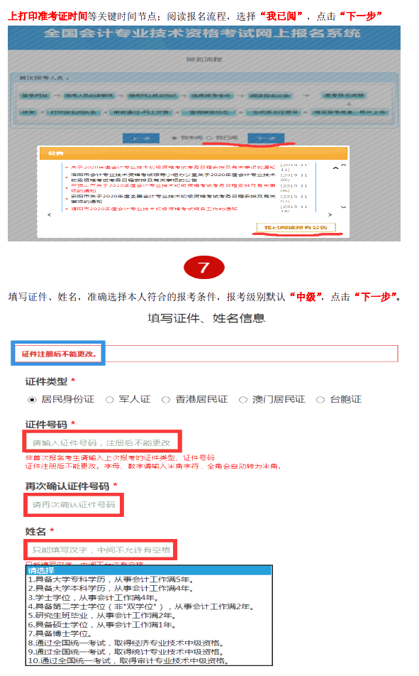 河南2021年中級(jí)會(huì)計(jì)職稱(chēng)考試報(bào)名指引