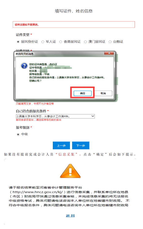 河南2021年中級(jí)會(huì)計(jì)職稱(chēng)考試報(bào)名指引