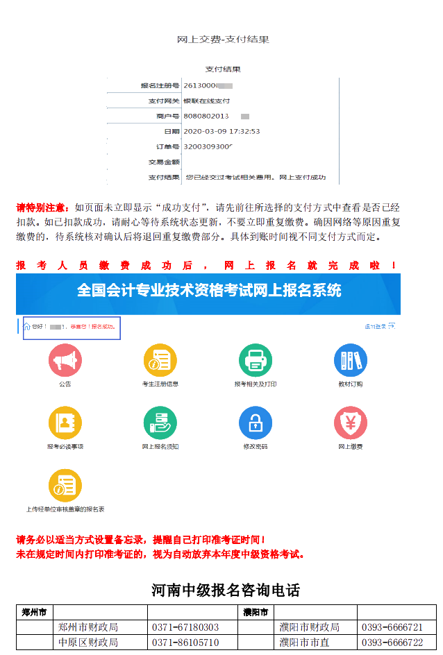 河南2021年中級(jí)會(huì)計(jì)職稱(chēng)考試報(bào)名指引