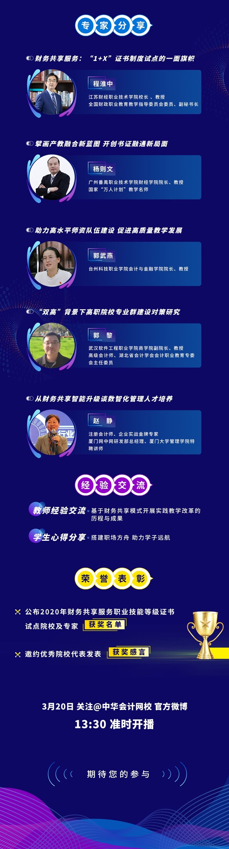 云端見！邀您參與財(cái)務(wù)共享服務(wù)職業(yè)技能等級(jí)證書成果分享會(huì)
