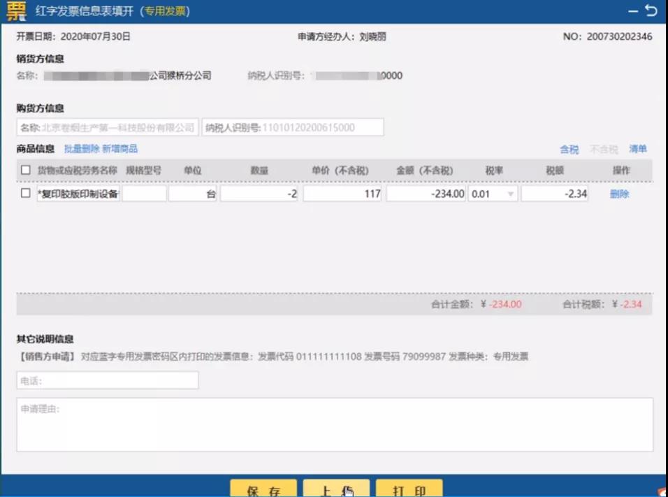 如何通過(guò)開票軟件（稅務(wù)UKey版）開具負(fù)數(shù)發(fā)票？