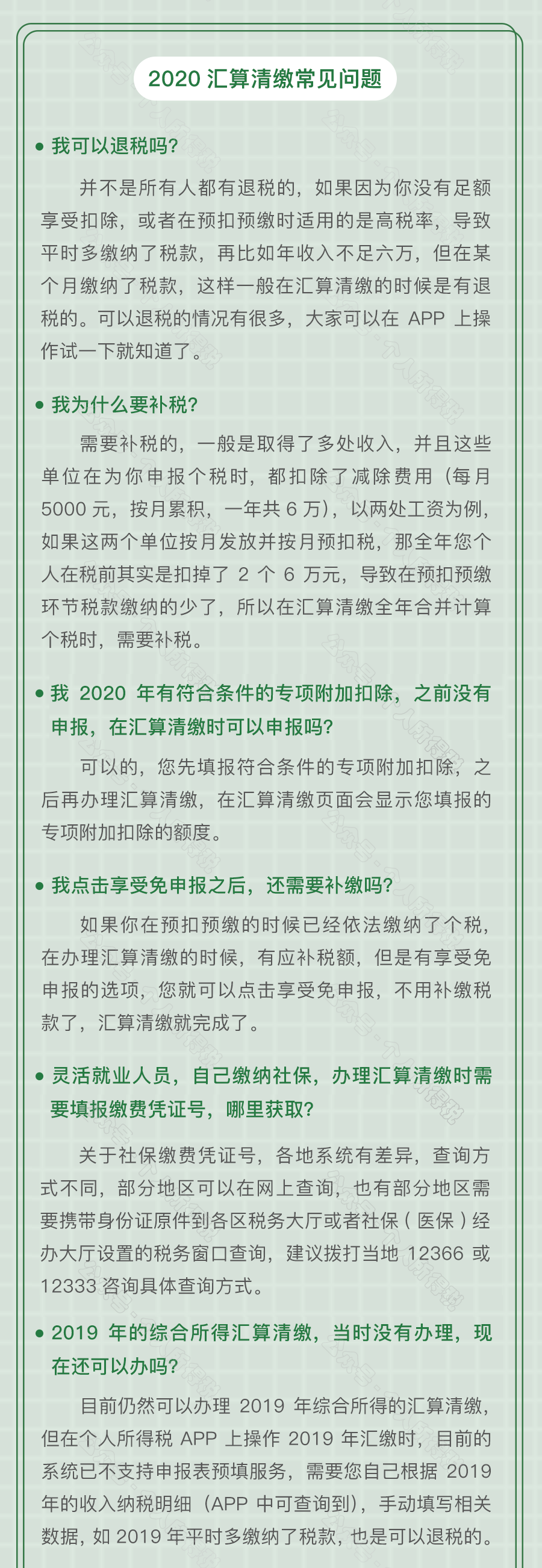 有關(guān)匯算清繳退補稅，你最最最關(guān)心的問題來啦~