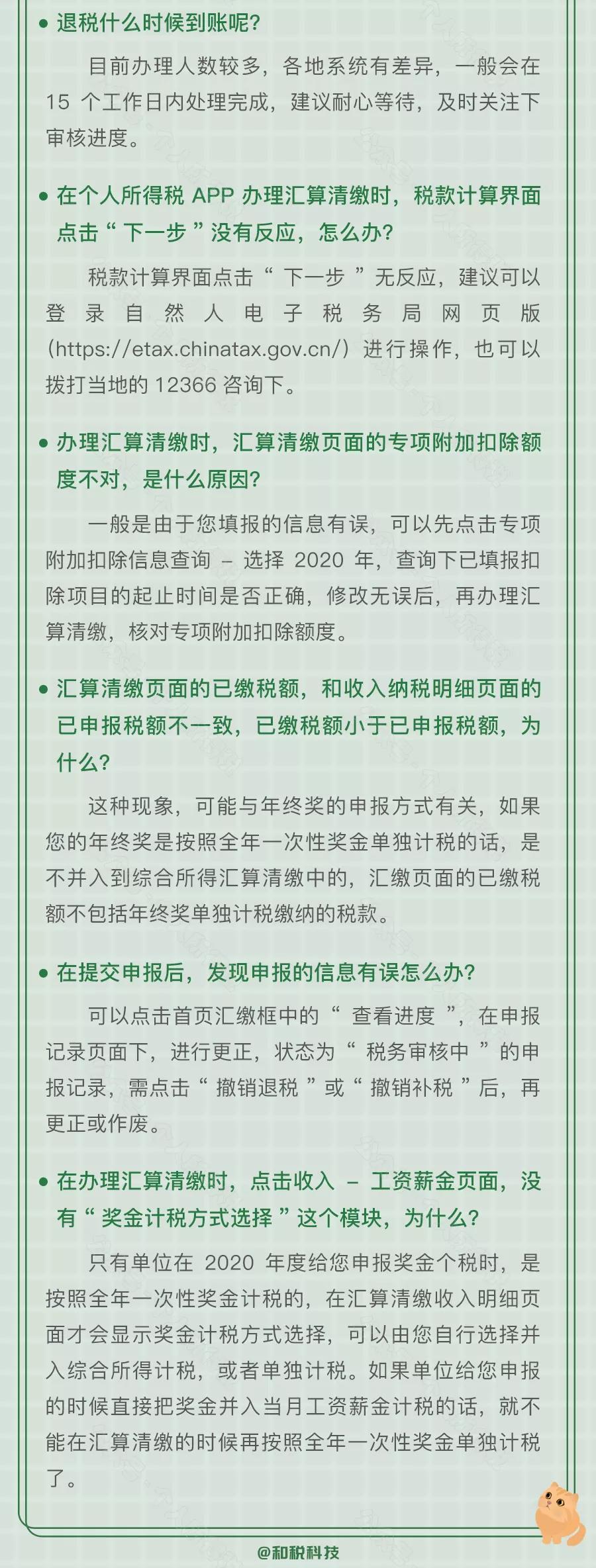 有關(guān)匯算清繳退補稅，你最最最關(guān)心的問題來啦~