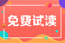 2022注會經濟法《沖刺8套模擬試卷》搶先看（答案解析部分）