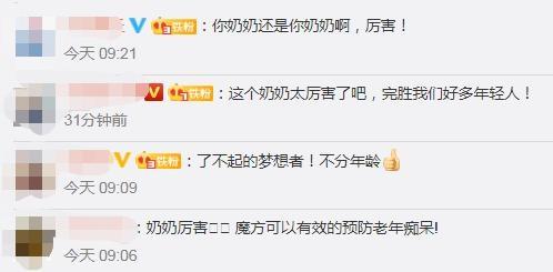65歲奶奶通過職業(yè)魔方考級 45+財會人更應(yīng)懷揣夢想！