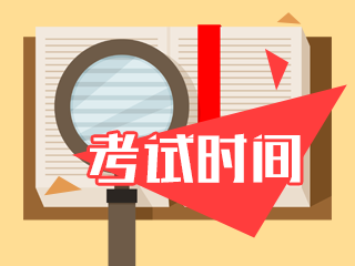 2021年天津CPA考試時(shí)間定好了！