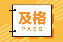 備考必看！北京2021銀行從業(yè)資格考試報名步驟！