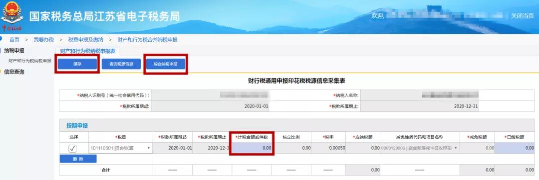 本月底截止！這項(xiàng)稅種申報(bào)你做了嗎？