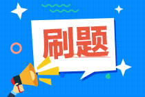 2021年銀行職業(yè)資格備考 提升答題正確率很關鍵！
