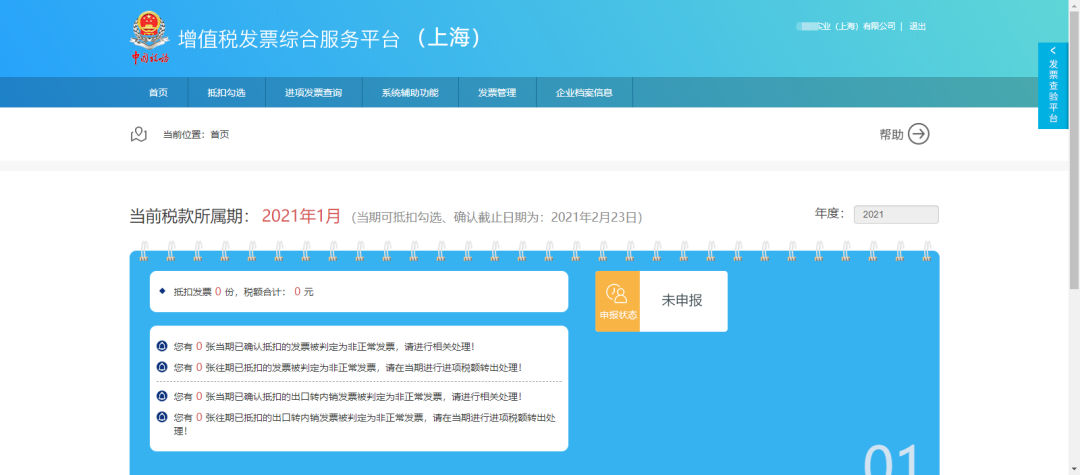 綜合服務(wù)平臺新功能來了，紅字發(fā)票處理新技能，你get了么？