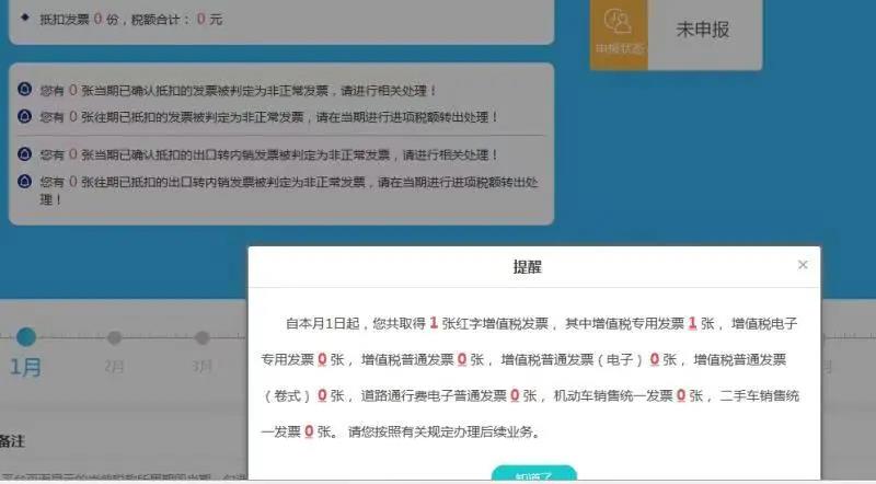 綜合服務(wù)平臺新功能來了，紅字發(fā)票處理新技能，你get了么？