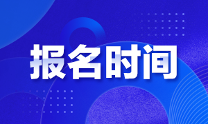 青島2021期貨從業(yè)報(bào)名時(shí)間！
