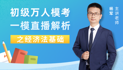【免費直播 】初級一模失分在哪？怎么補救？聽老師講解！