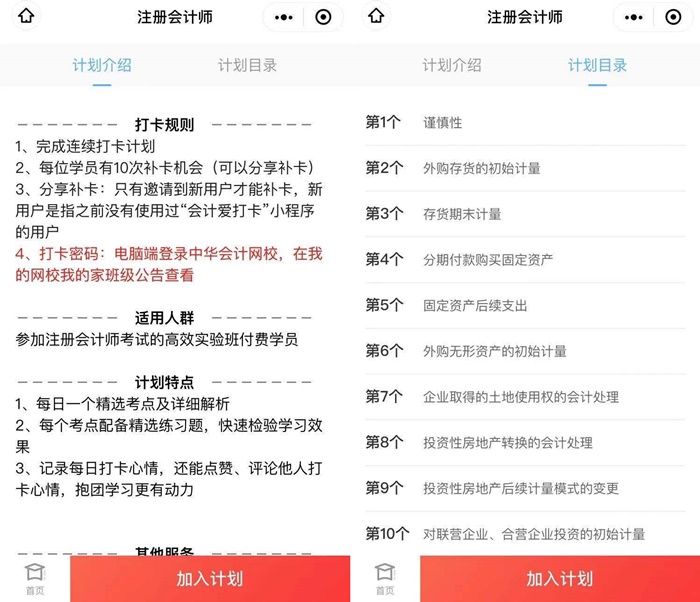 【打卡攻略】2021注會基礎階段打卡邀你來戰(zhàn)！特邀學員專享！