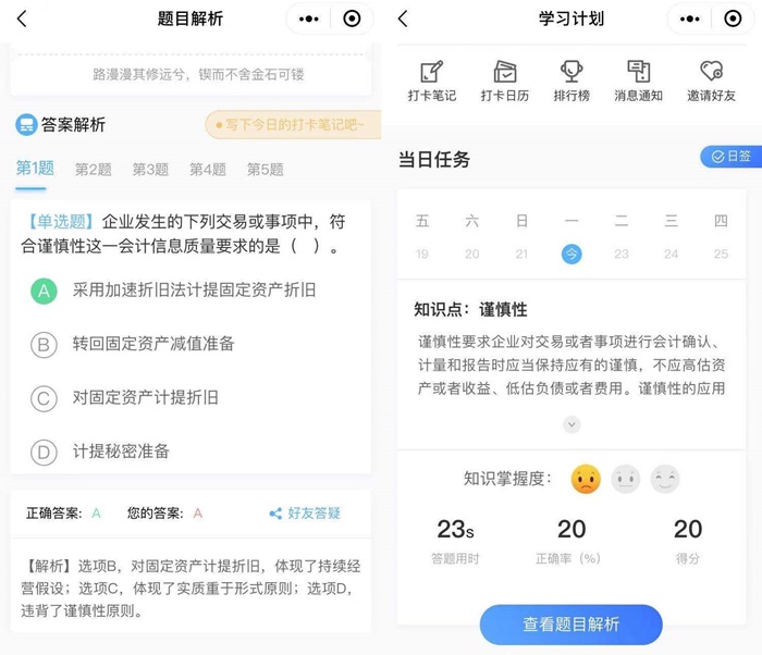 【打卡攻略】2021注會基礎階段打卡邀你來戰(zhàn)！特邀學員專享！