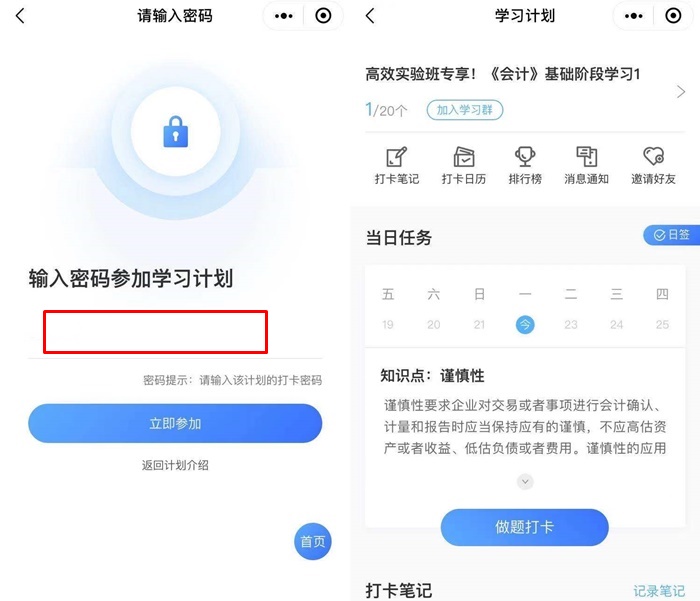 【打卡攻略】2021注會基礎階段打卡邀你來戰(zhàn)！特邀學員專享！