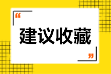 acca免考政策都有什么？acca考試成績(jī)什么時(shí)候出來(lái)呢？