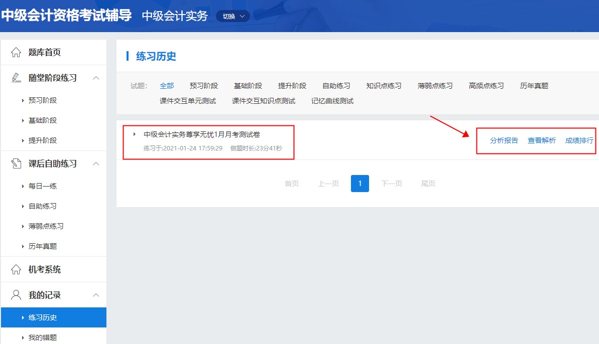 你還沒開始備考中級會計(jì)？尊享無憂班學(xué)員都月考測試了！