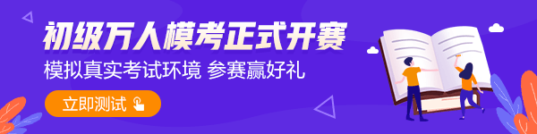 2021初級(jí)第一次萬(wàn)人?？颊介_賽